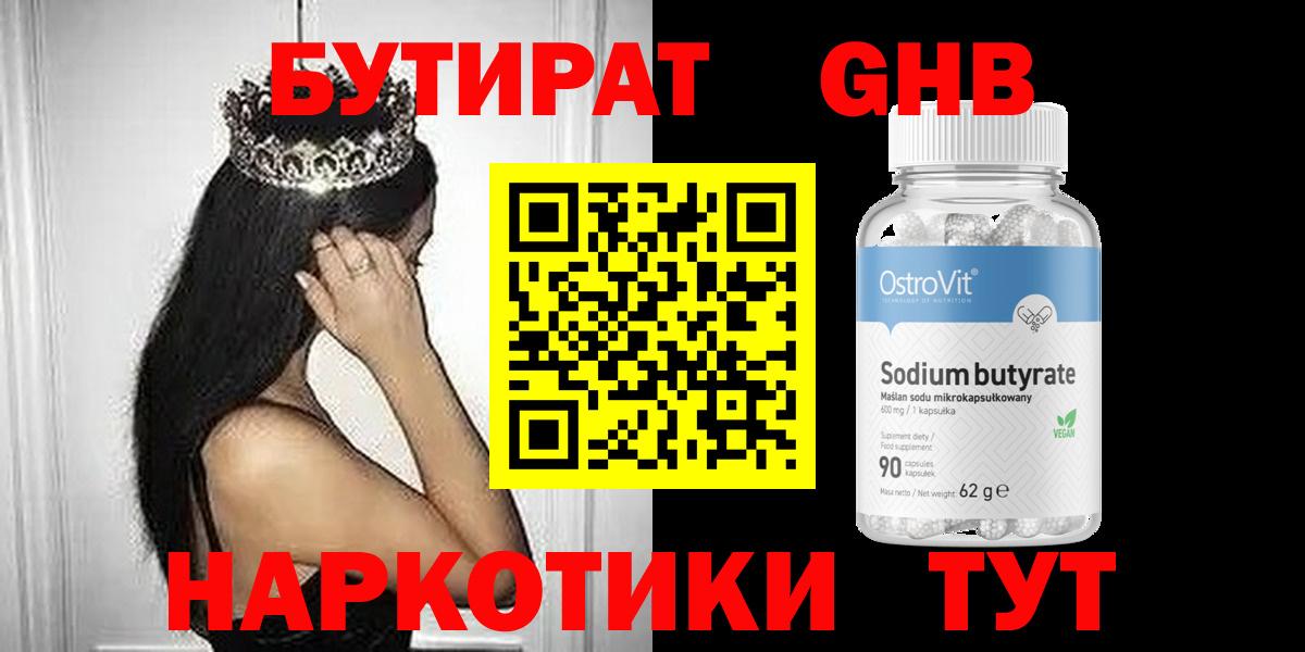 Бутират буратино Свободный
