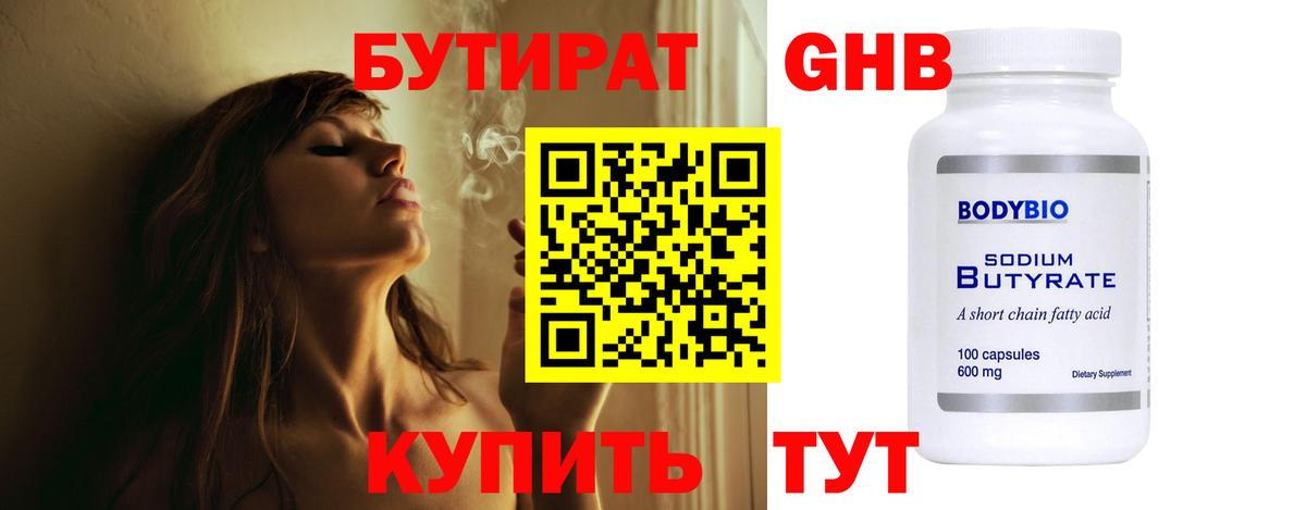 Свободный  Бутират оксибутират  БУТИРАТ  Вход с VPN 