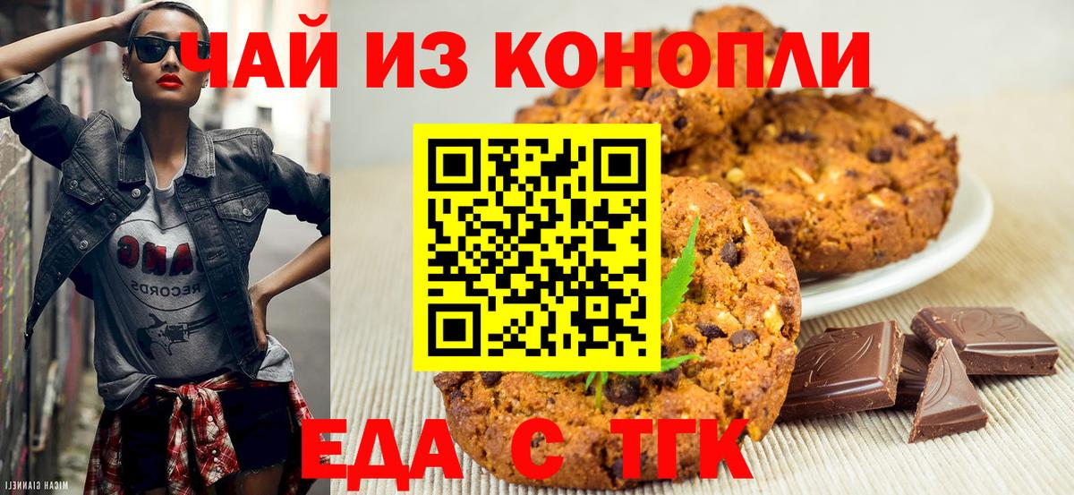 Еда ТГК марихуана  Вход с VPN  Свободный 