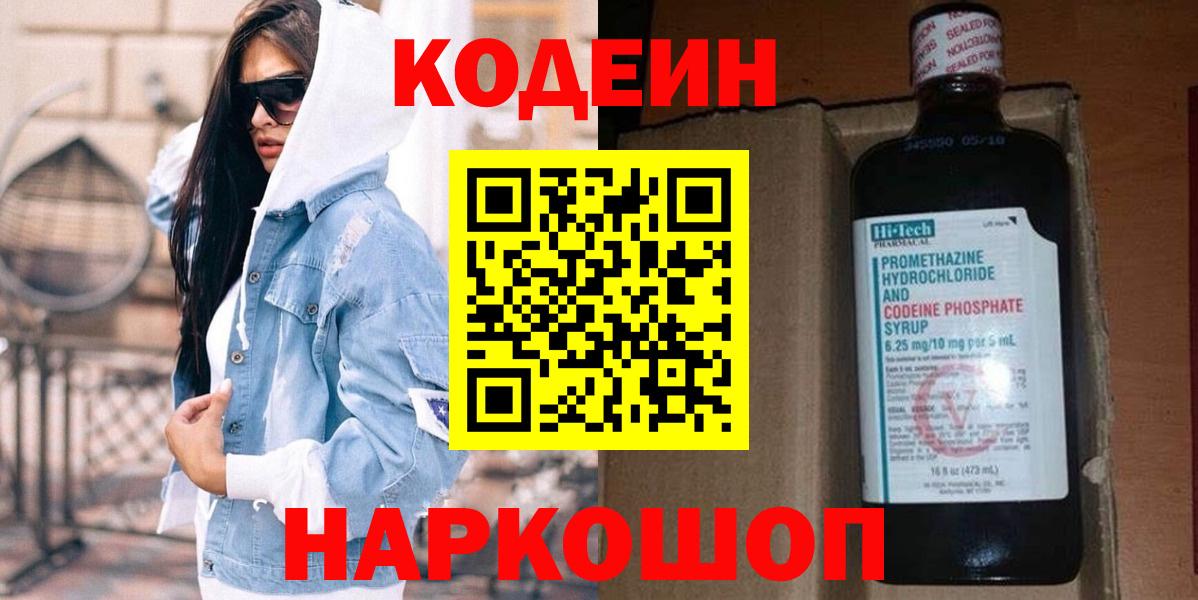 Кодеиновый сироп Lean Purple Drank  Кодеин напиток Lean (лин)  Вход с VPN  Свободный 