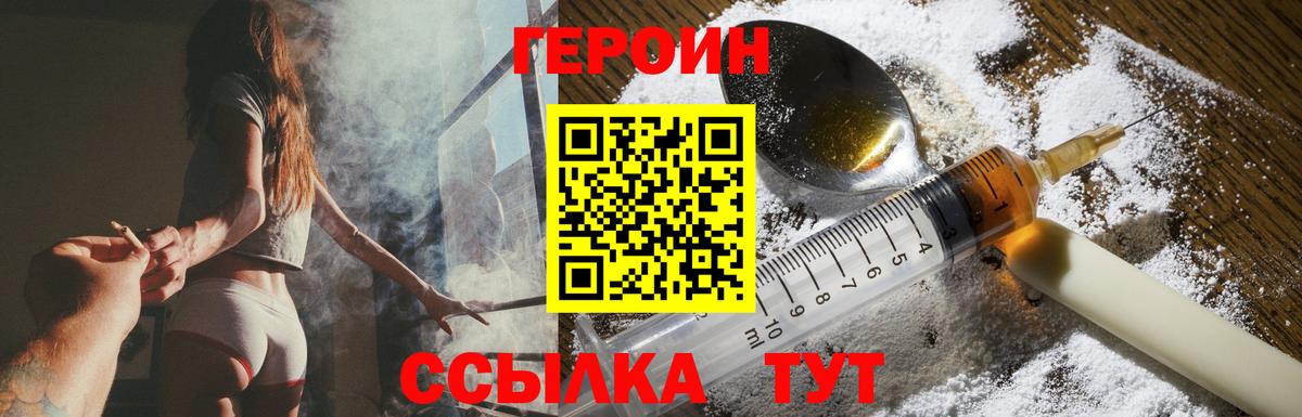 ГЕРОИН герыч Свободный