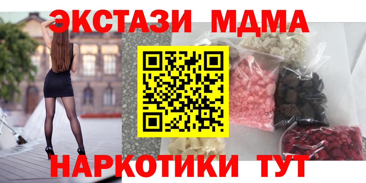 MDMA  MDMA кристаллы  Вход с VPN  МДМА молли  Свободный 