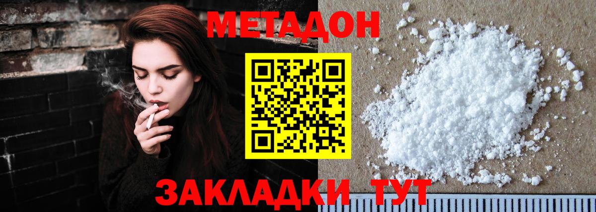 Метадон methadone  Метадон белоснежный  Свободный  Вход с VPN 