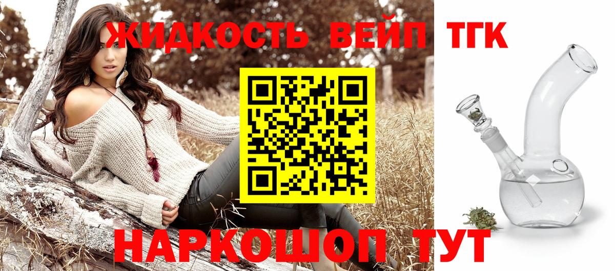 ТГК вейп  ТГК гашишное масло  цена наркотик  Свободный  Вход с VPN 